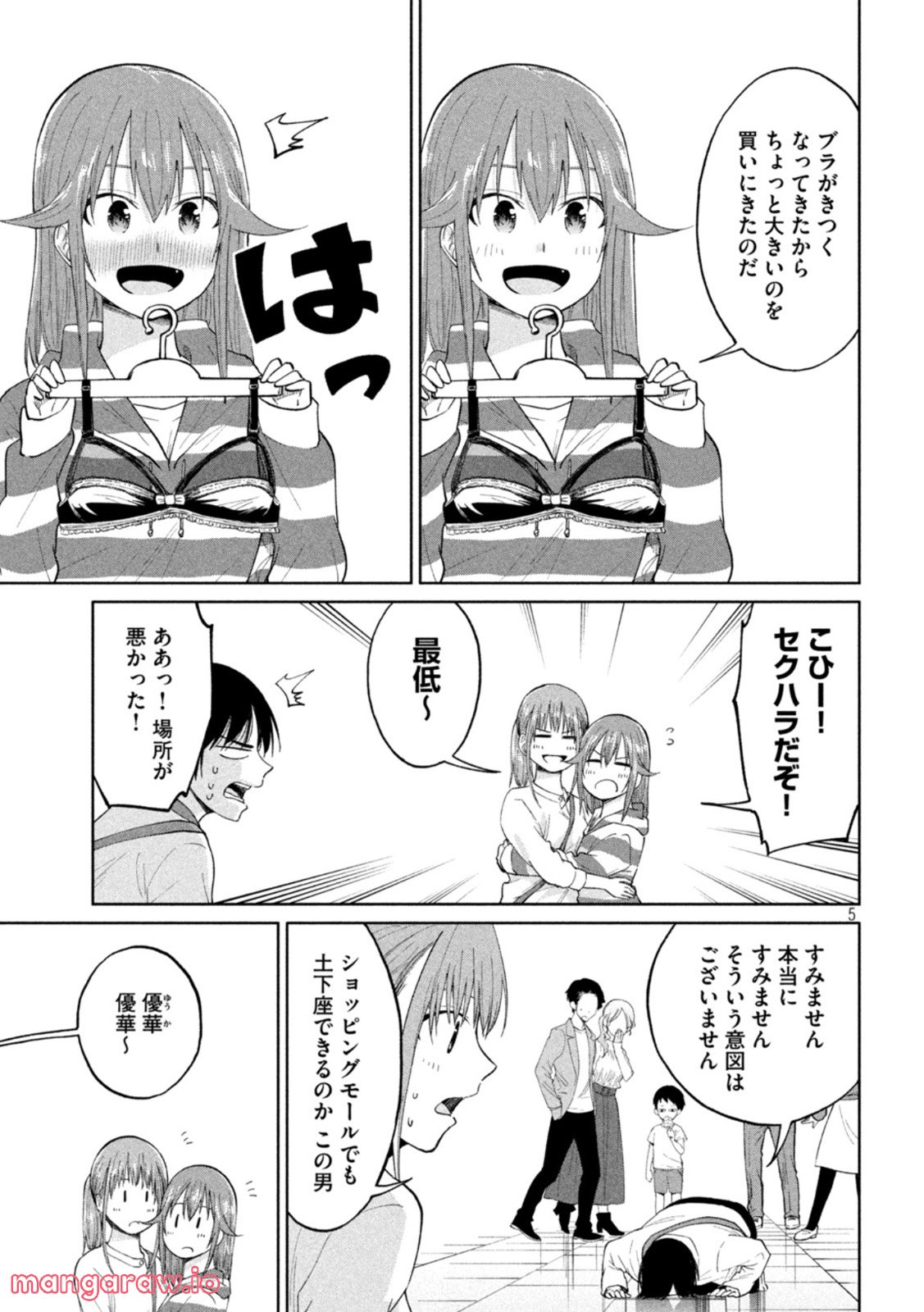 女子校のこひー先生 第26話 - Page 5