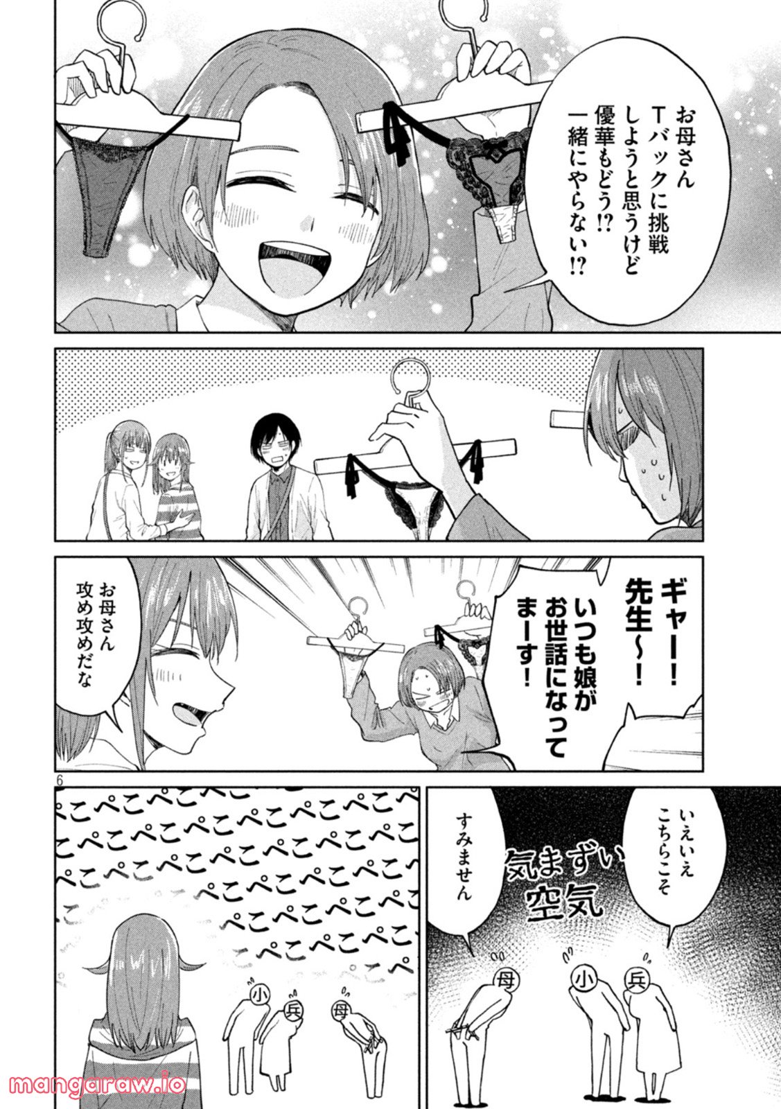 女子校のこひー先生 第26話 - Page 6