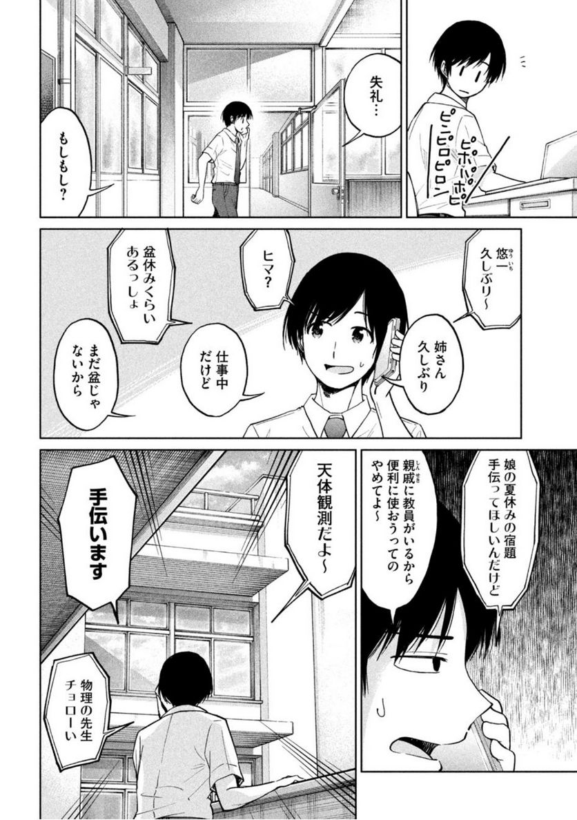 女子校のこひー先生 第14話 - Page 2