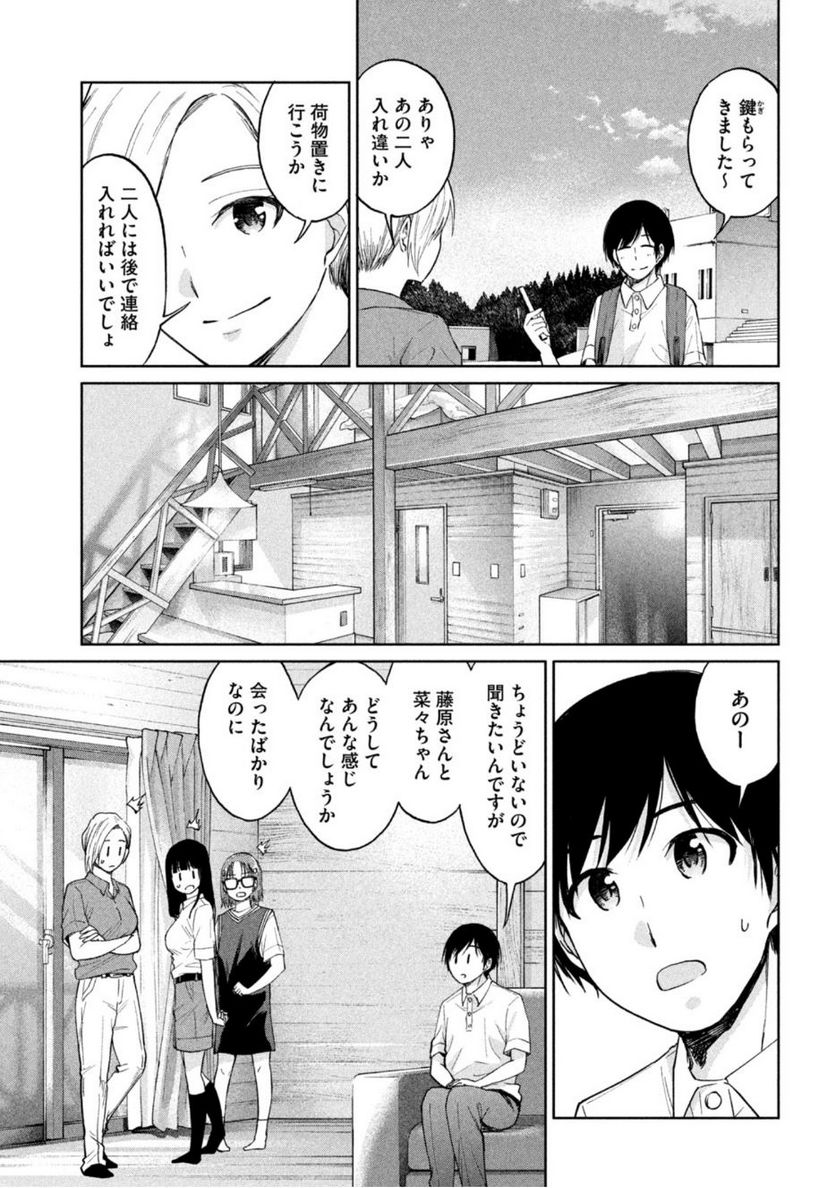 女子校のこひー先生 第14話 - Page 13