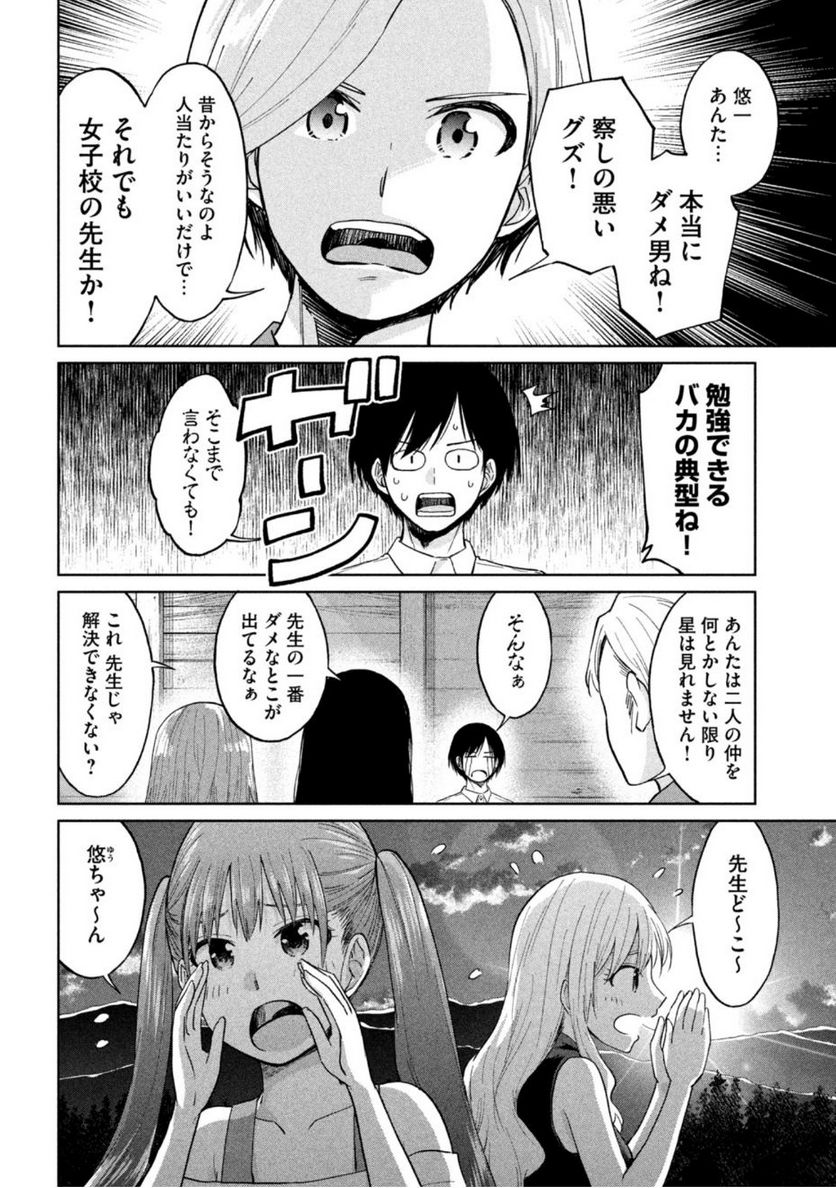 女子校のこひー先生 第14話 - Page 14