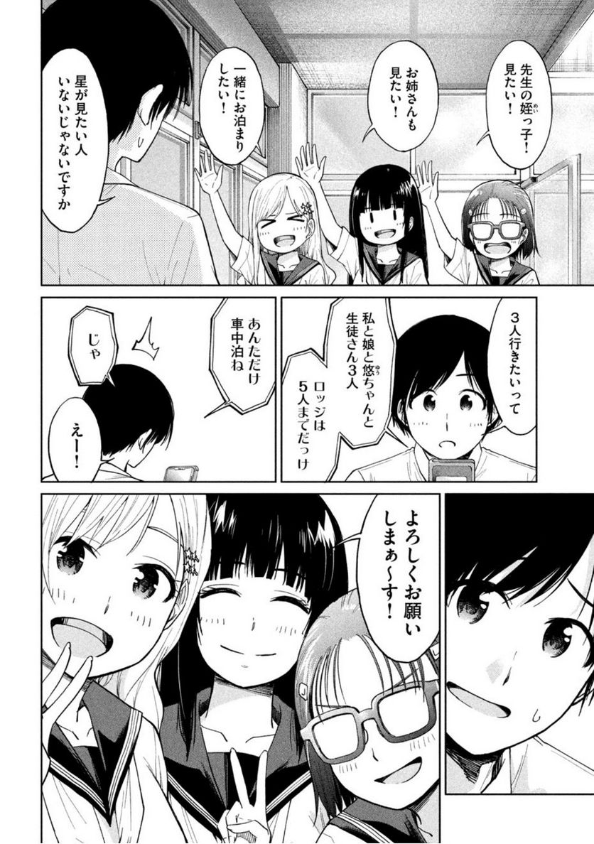 女子校のこひー先生 第14話 - Page 4