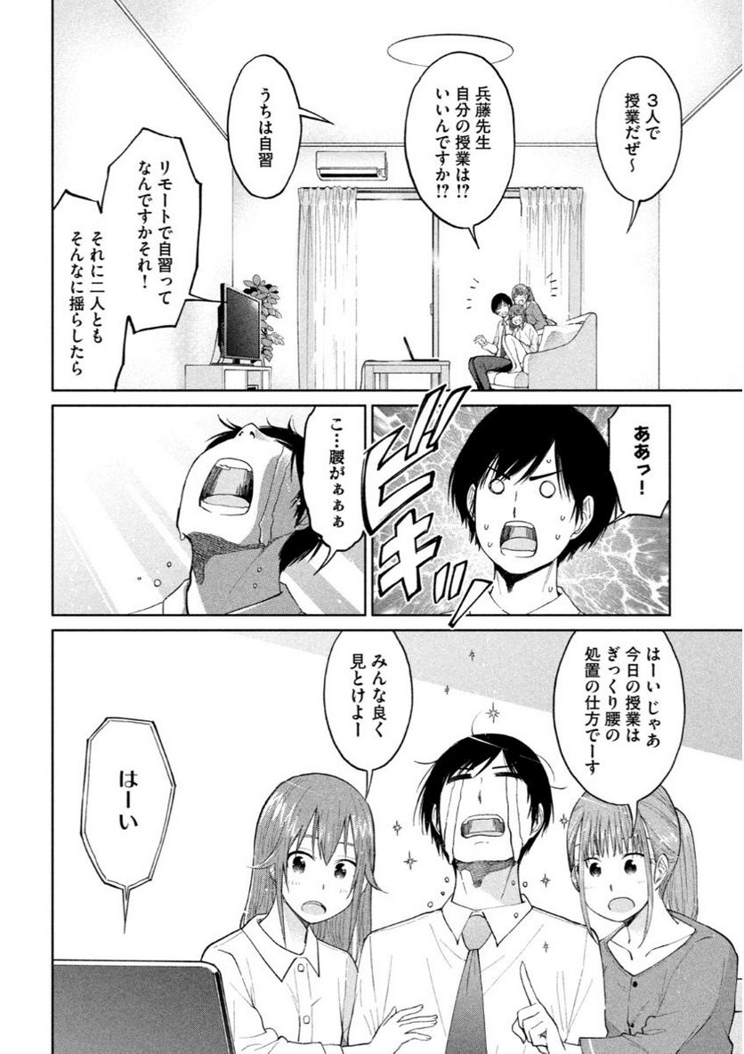 女子校のこひー先生 第11話 - Page 14