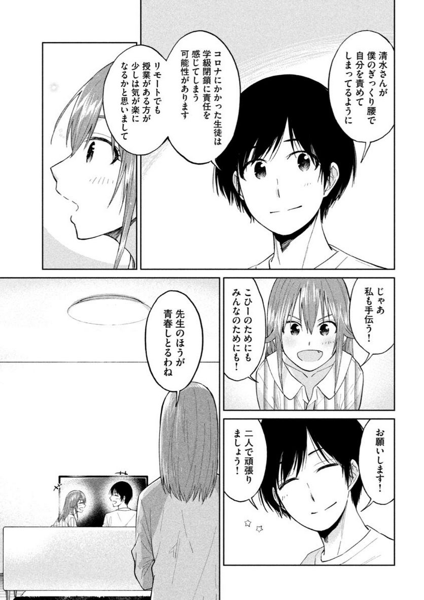 女子校のこひー先生 第11話 - Page 7