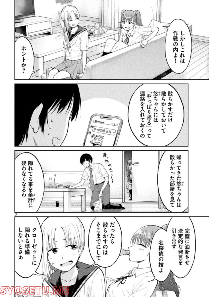 女子校のこひー先生 第21話 - Page 2