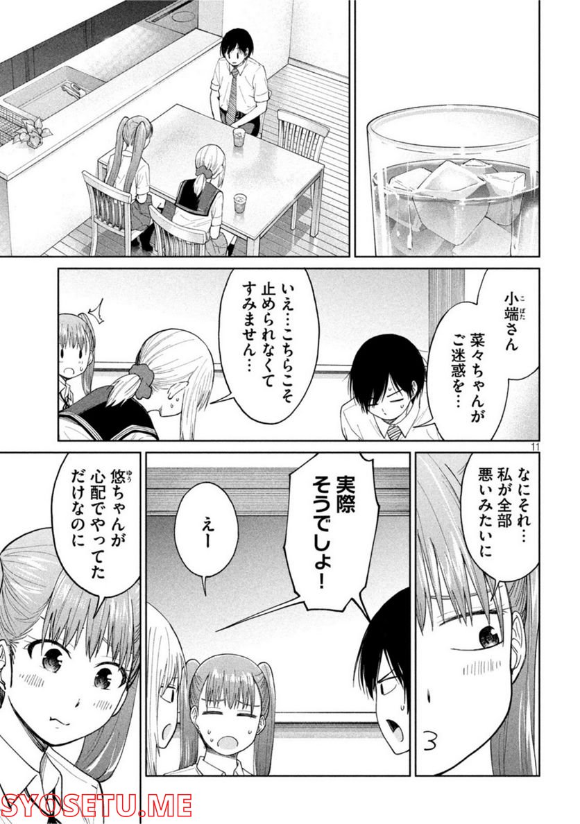 女子校のこひー先生 第21話 - Page 11