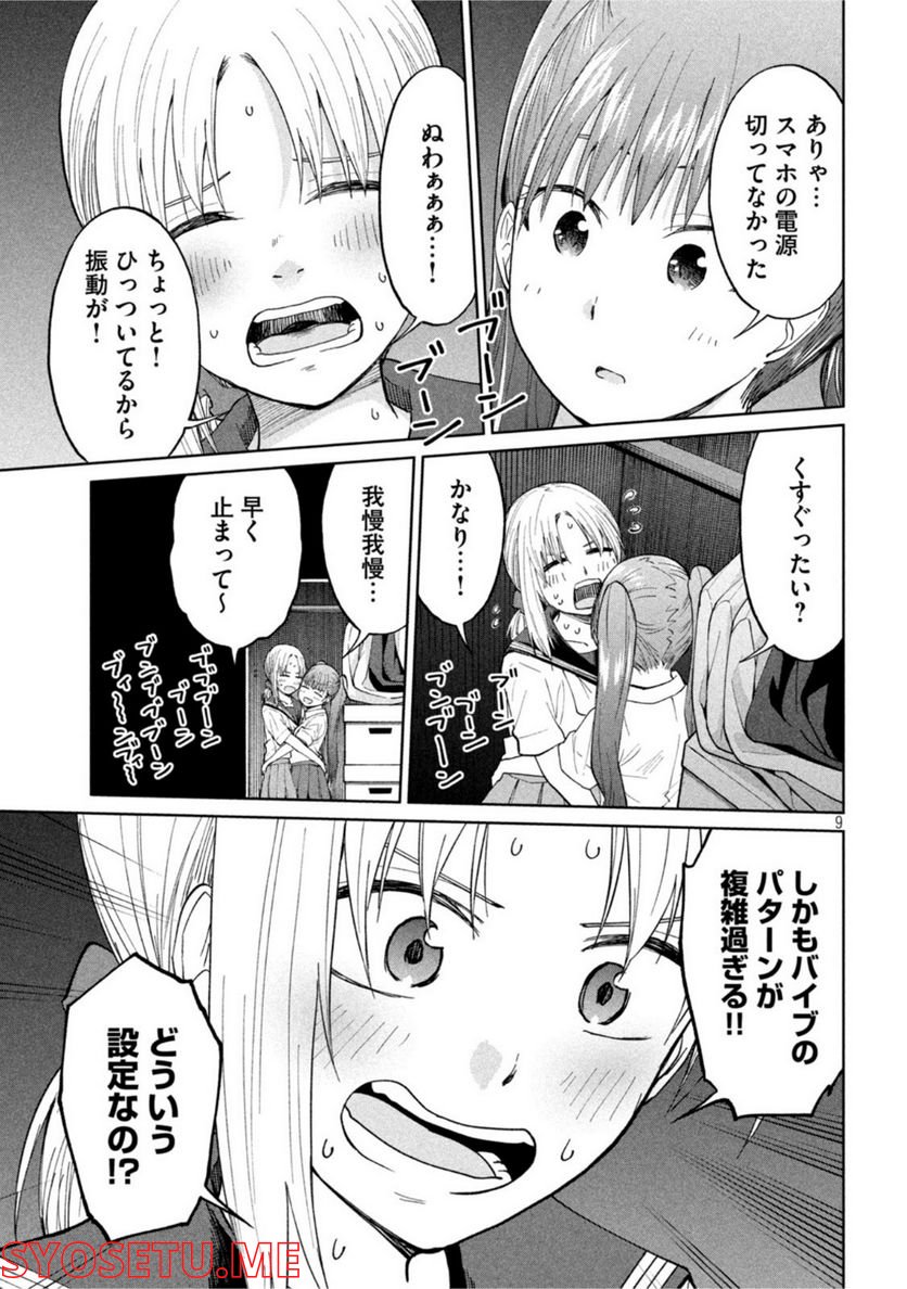 女子校のこひー先生 第21話 - Page 9