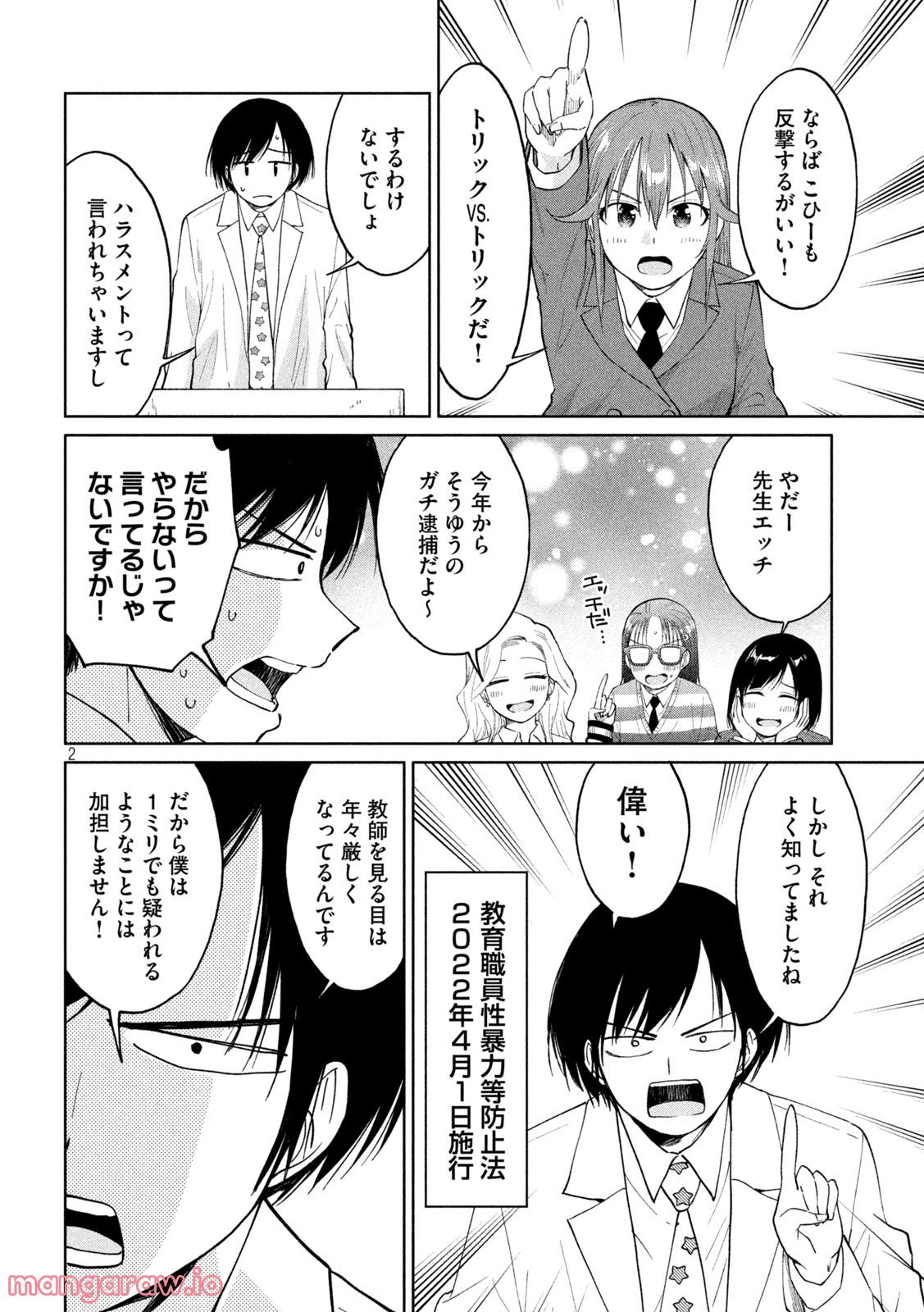 女子校のこひー先生 第27話 - Page 2