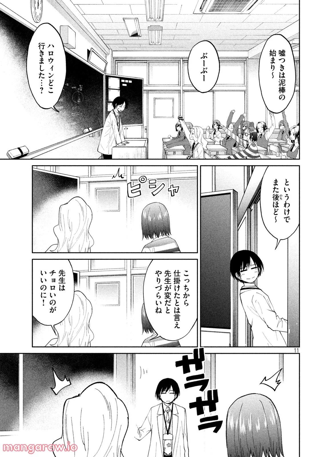 女子校のこひー先生 第27話 - Page 11