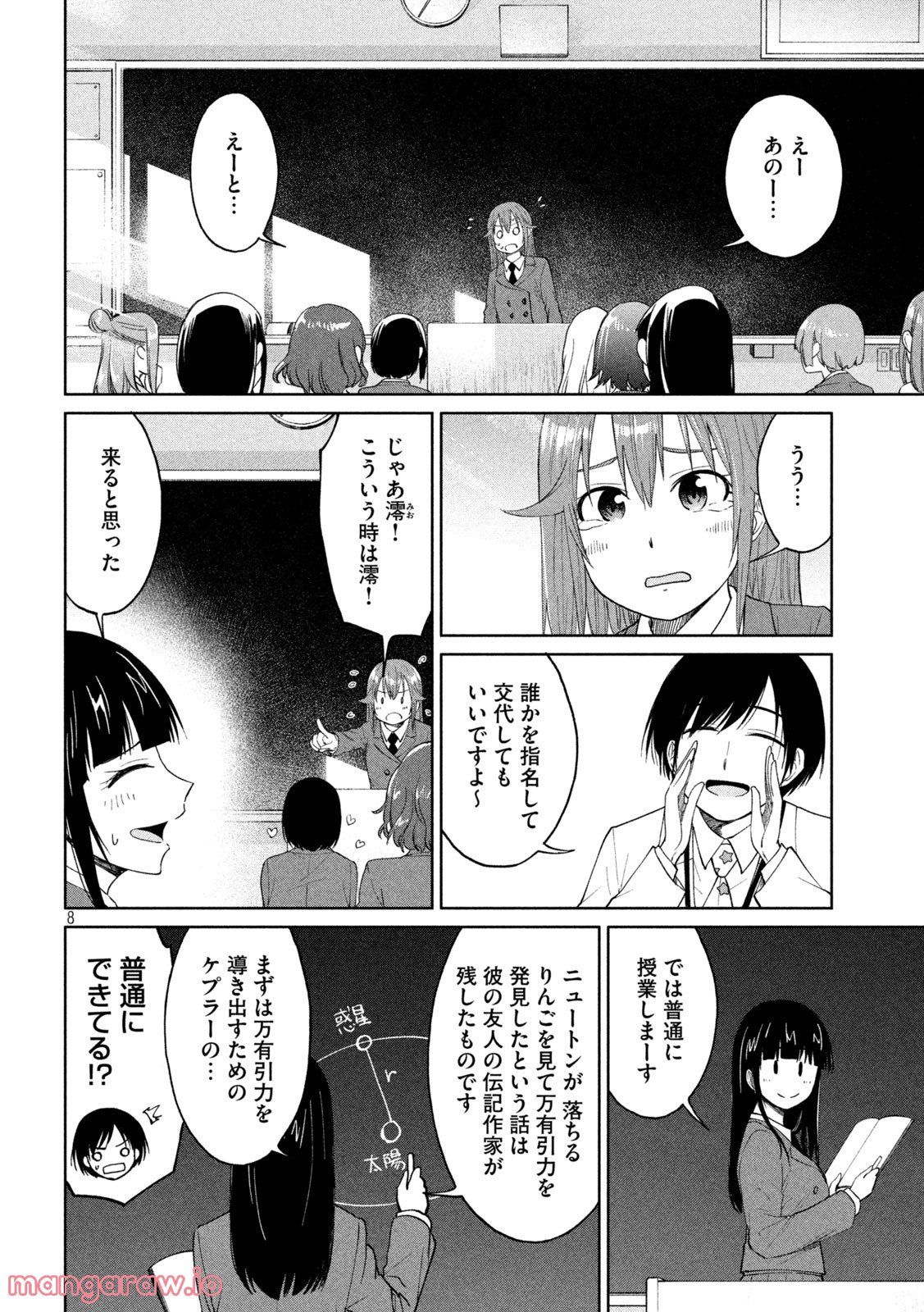 女子校のこひー先生 第27話 - Page 8