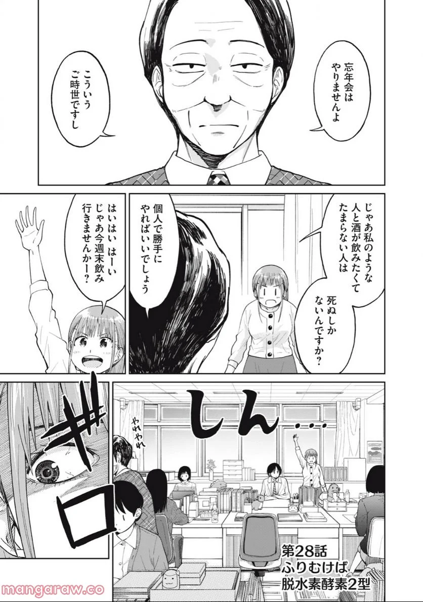 女子校のこひー先生 第28話 - Page 1