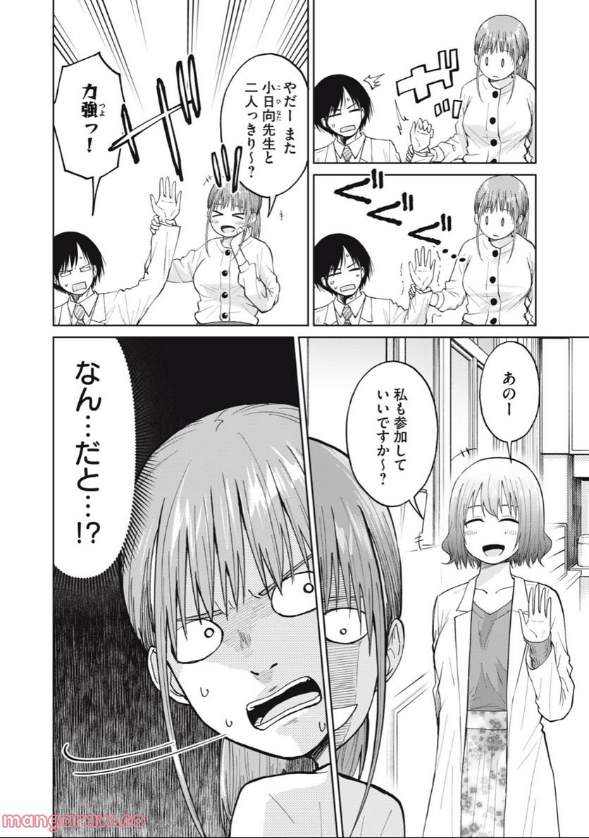 女子校のこひー先生 第28話 - Page 2