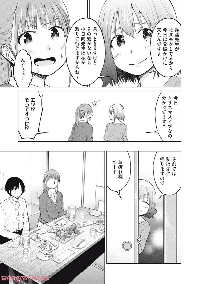 女子校のこひー先生 第28話 - Page 11