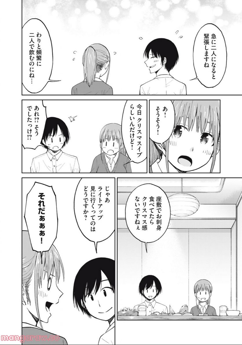 女子校のこひー先生 第28話 - Page 12