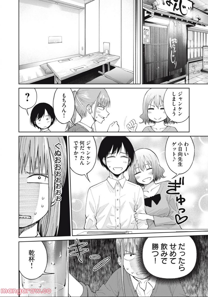 女子校のこひー先生 第28話 - Page 4