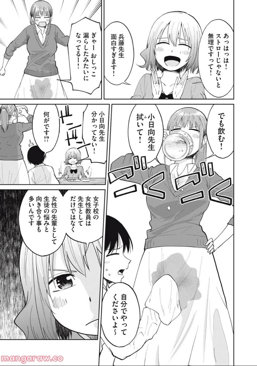 女子校のこひー先生 第28話 - Page 7