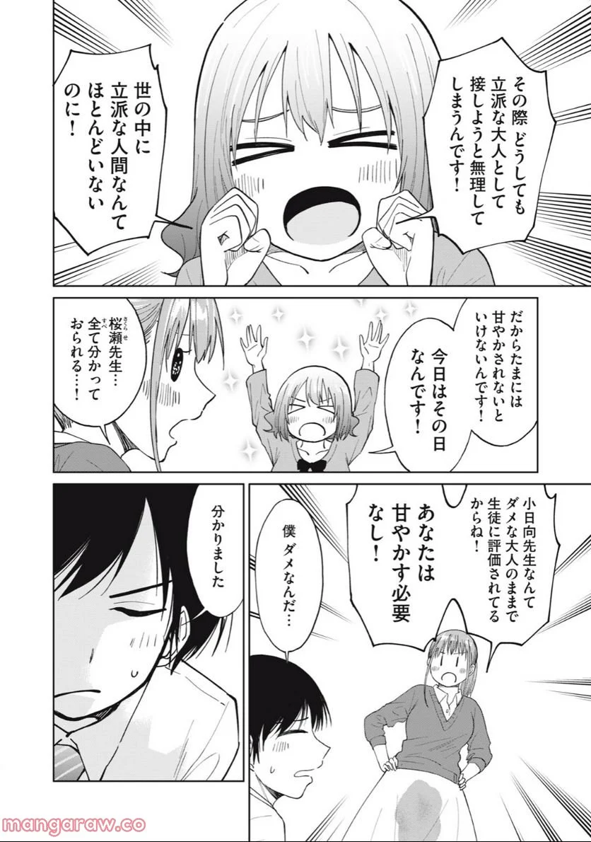 女子校のこひー先生 第28話 - Page 8