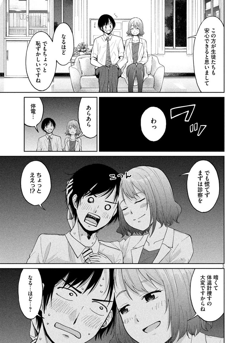 女子校のこひー先生 第18話 - Page 3