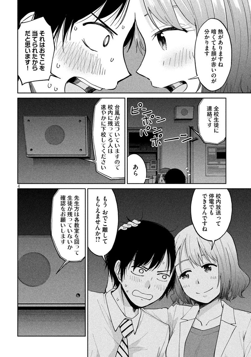 女子校のこひー先生 第18話 - Page 4