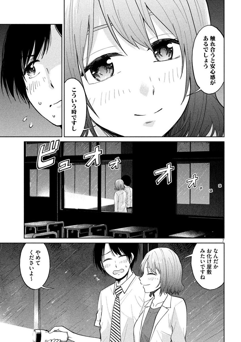 女子校のこひー先生 第18話 - Page 7