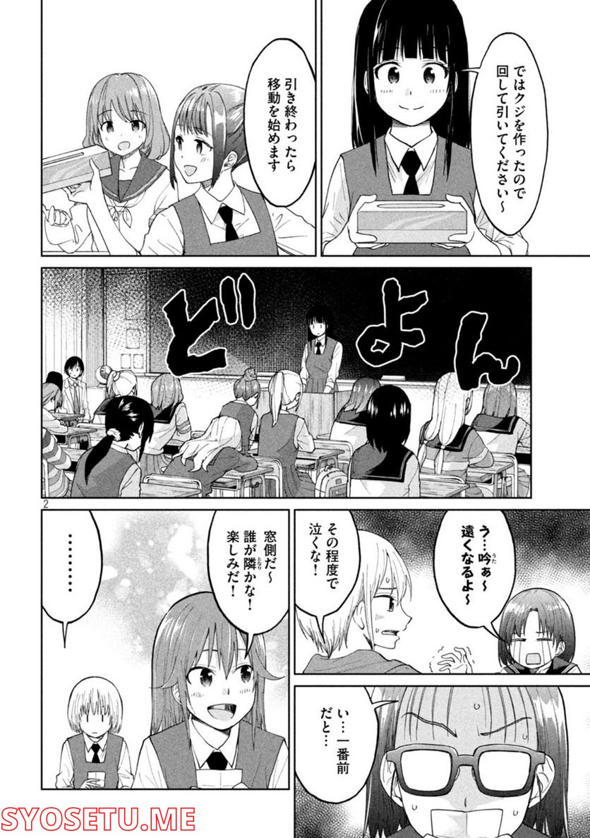 女子校のこひー先生 第24話 - Page 2