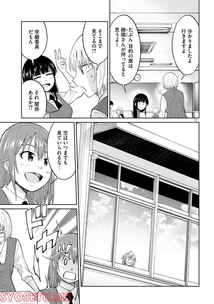 女子校のこひー先生 第24話 - Page 11