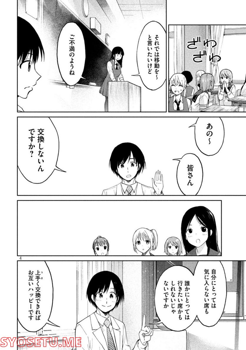 女子校のこひー先生 第24話 - Page 4