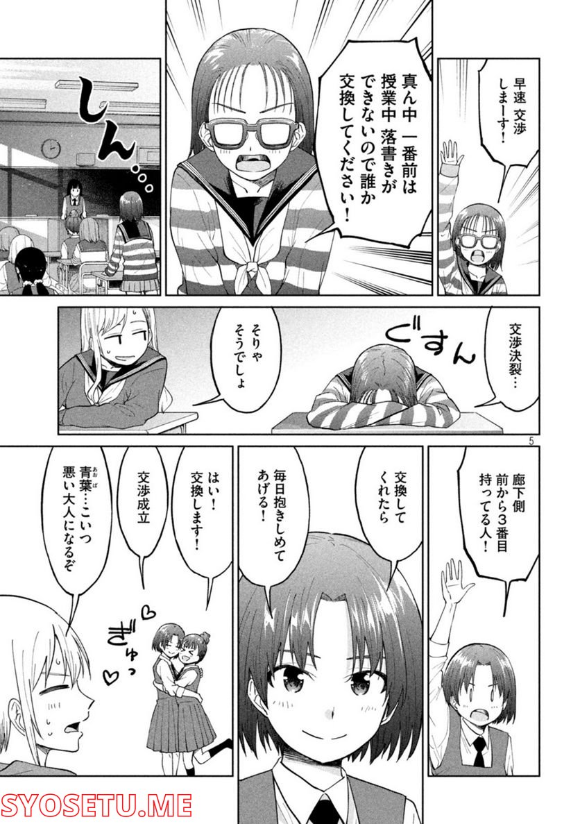 女子校のこひー先生 第24話 - Page 5