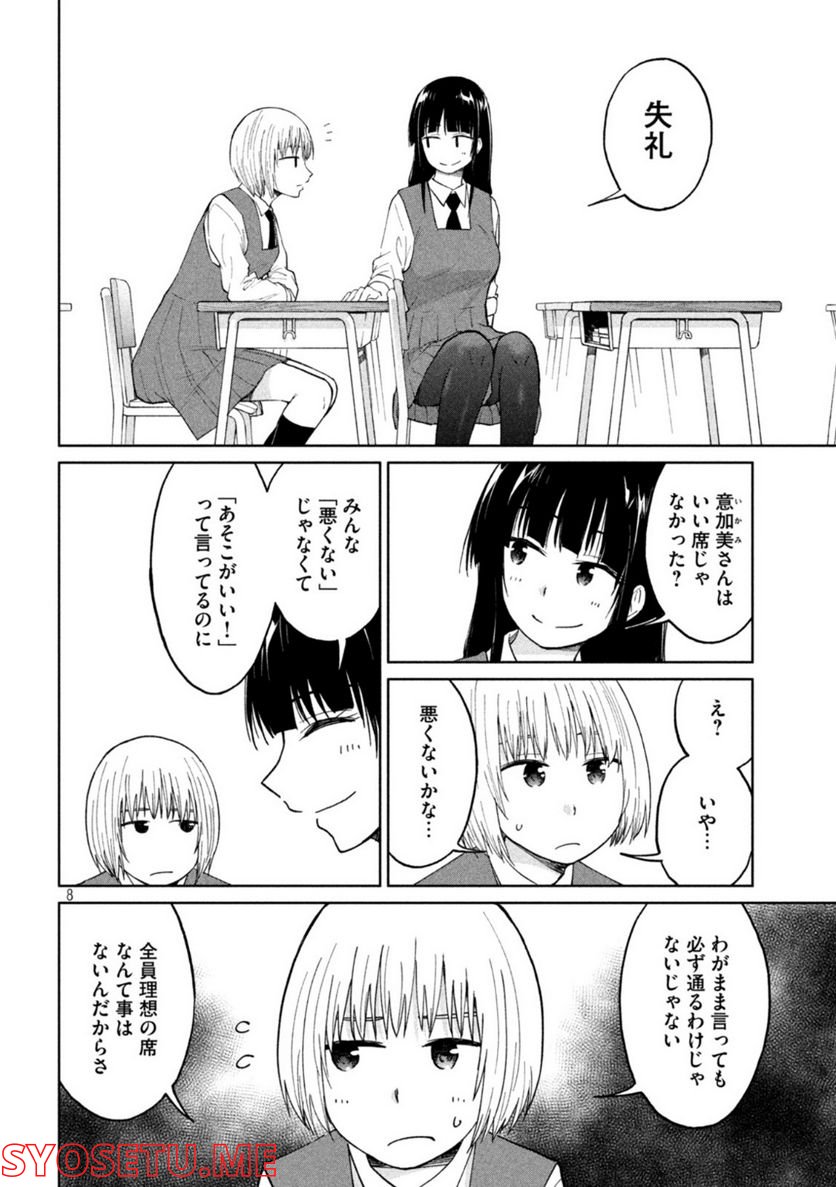 女子校のこひー先生 第24話 - Page 8