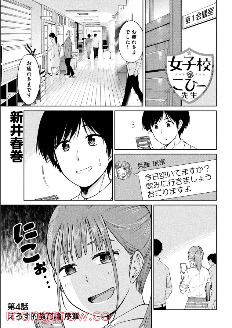 女子校のこひー先生 第4話 - Page 1