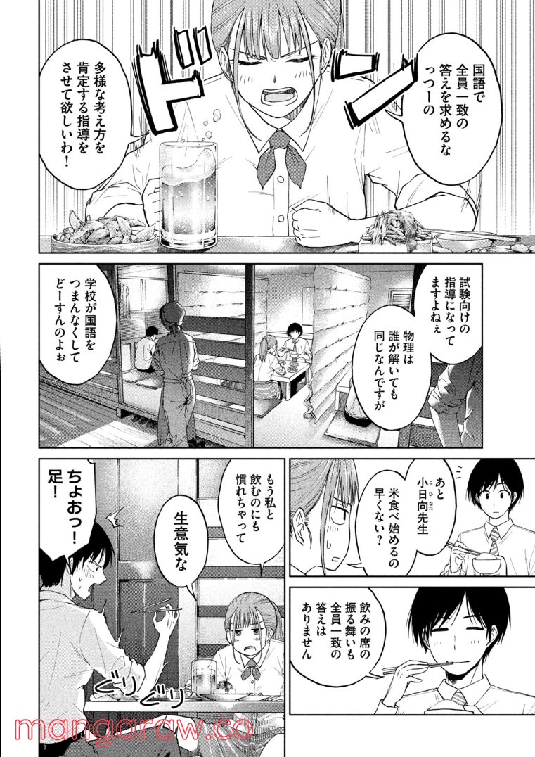 女子校のこひー先生 第4話 - Page 2