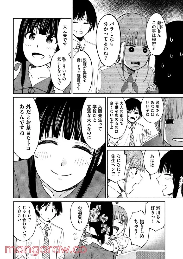 女子校のこひー先生 第4話 - Page 12