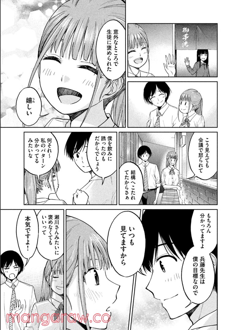 女子校のこひー先生 第4話 - Page 13