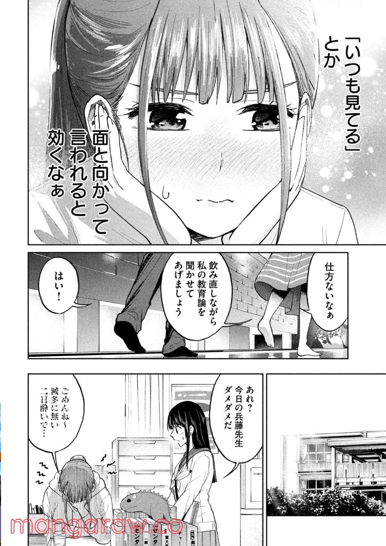 女子校のこひー先生 第4話 - Page 14