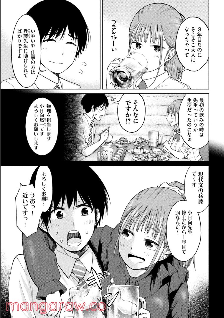 女子校のこひー先生 第4話 - Page 3