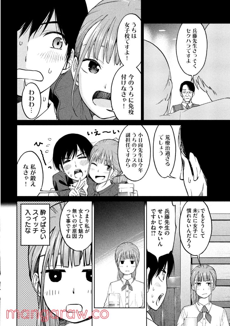 女子校のこひー先生 第4話 - Page 4