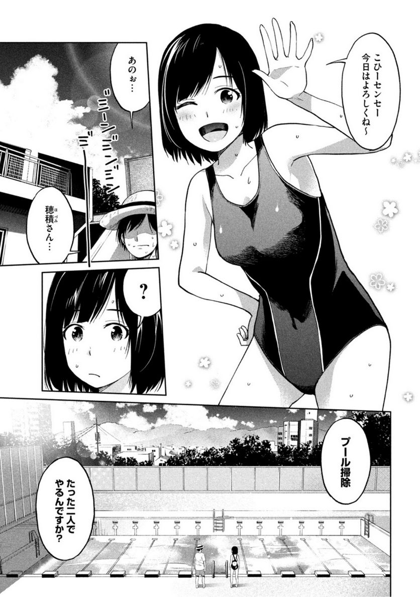 女子校のこひー先生 第17話 - Page 2