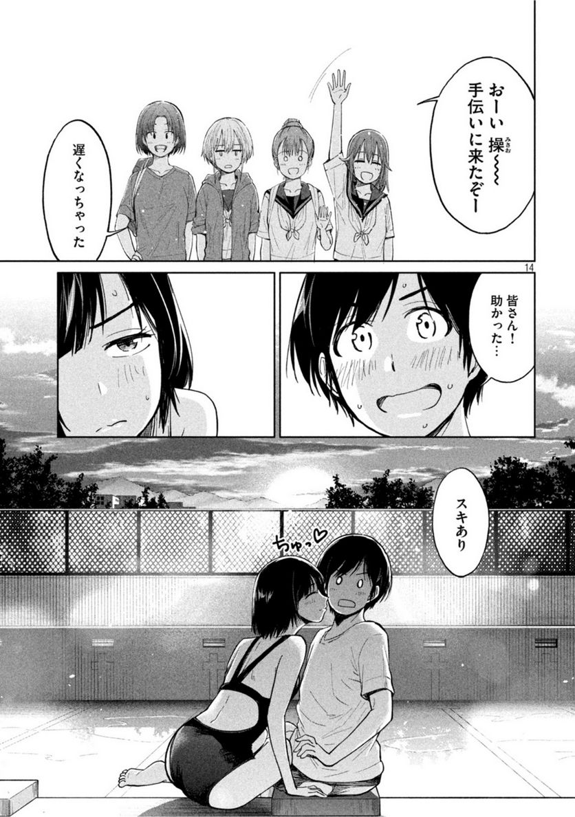 女子校のこひー先生 第17話 - Page 14