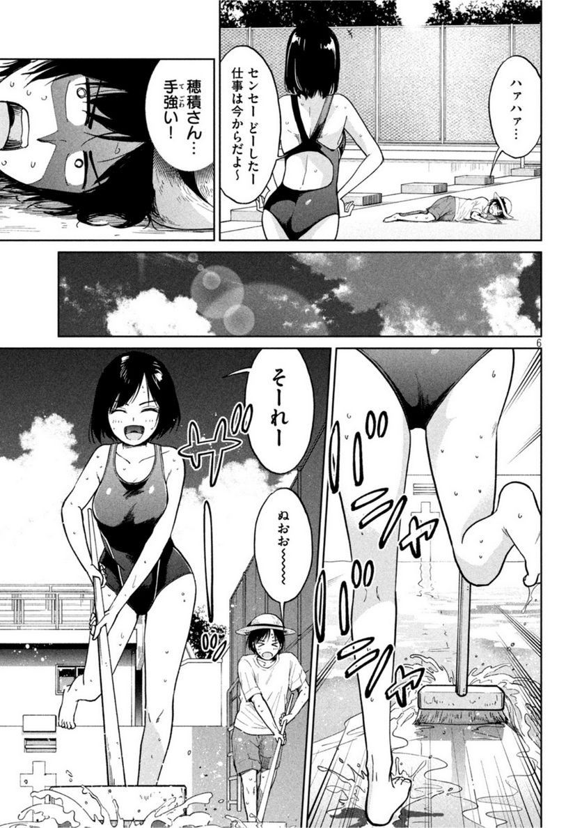 女子校のこひー先生 第17話 - Page 6