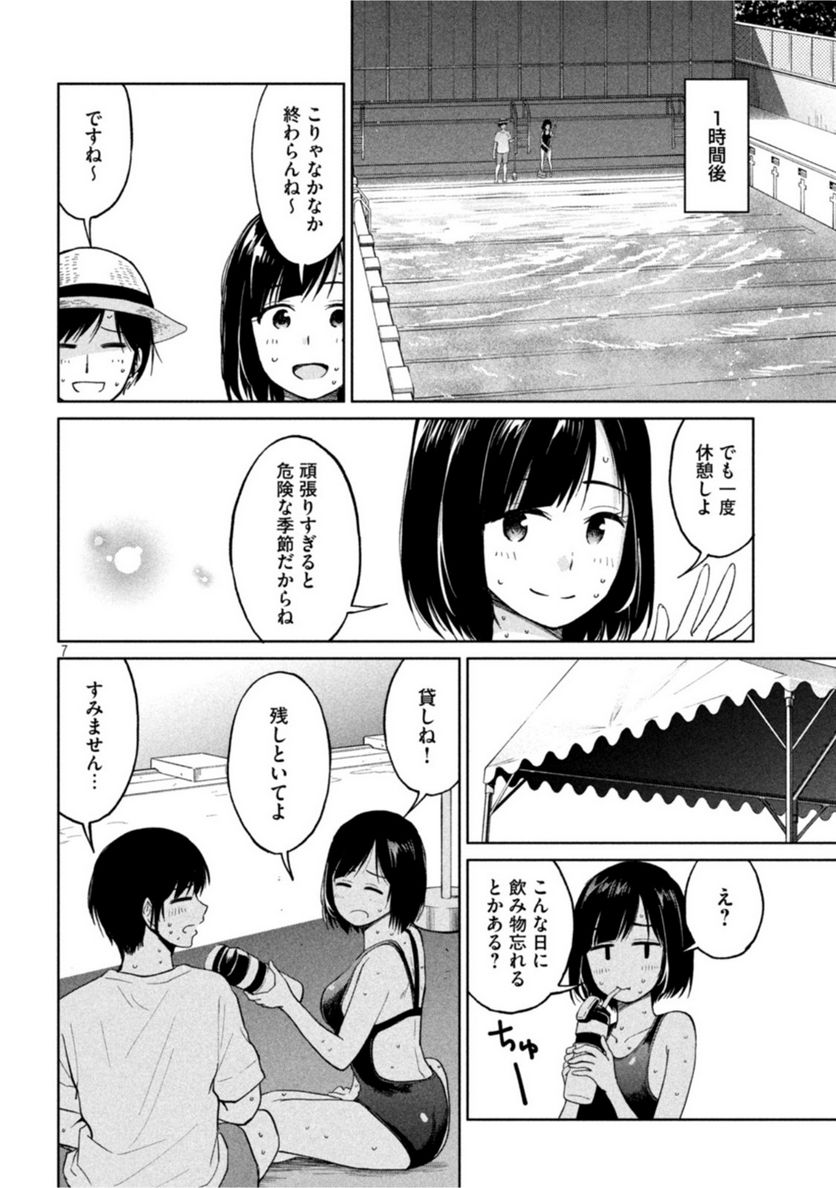 女子校のこひー先生 第17話 - Page 7