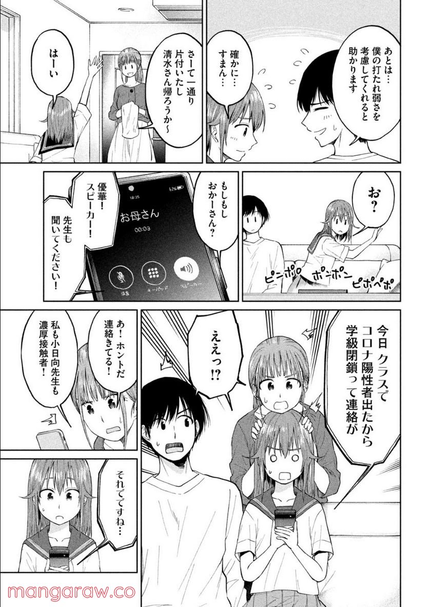 女子校のこひー先生 第10話 - Page 13