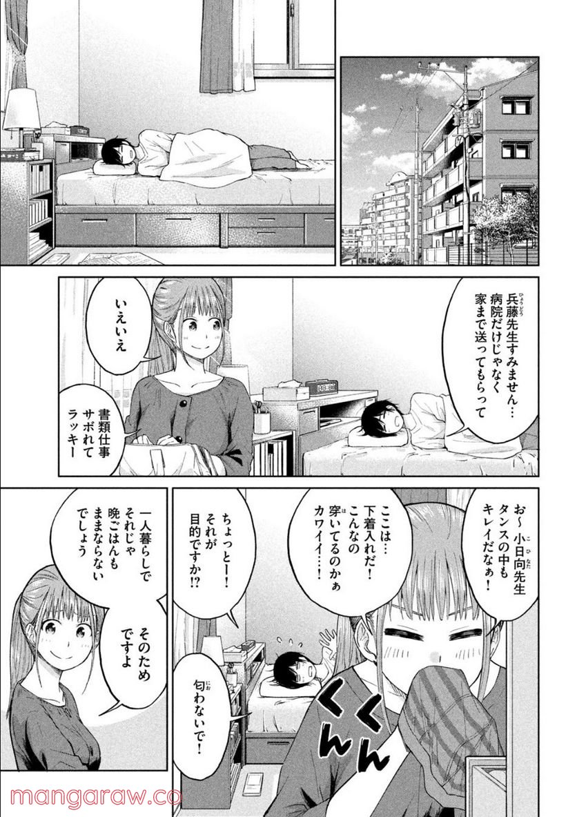 女子校のこひー先生 第10話 - Page 5