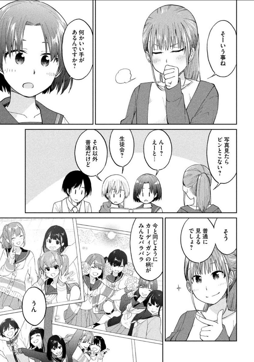 女子校のこひー先生 第12話 - Page 13