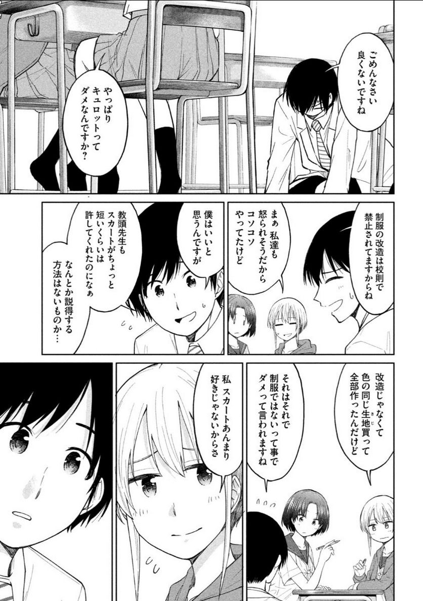 女子校のこひー先生 第12話 - Page 7