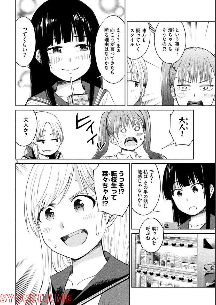 女子校のこひー先生 第20話 - Page 2