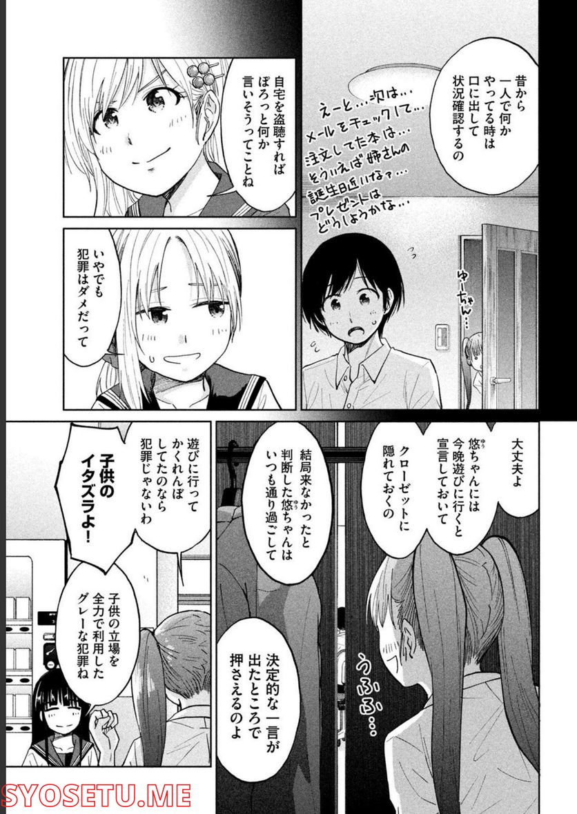 女子校のこひー先生 第20話 - Page 11