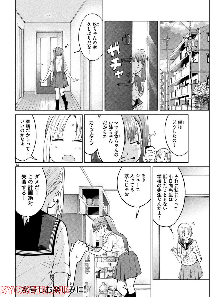 女子校のこひー先生 第20話 - Page 14