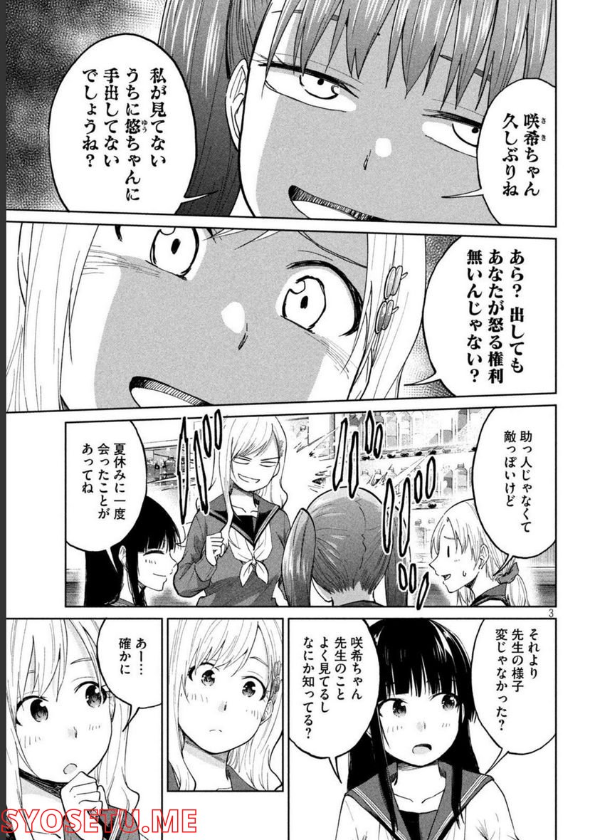 女子校のこひー先生 第20話 - Page 3