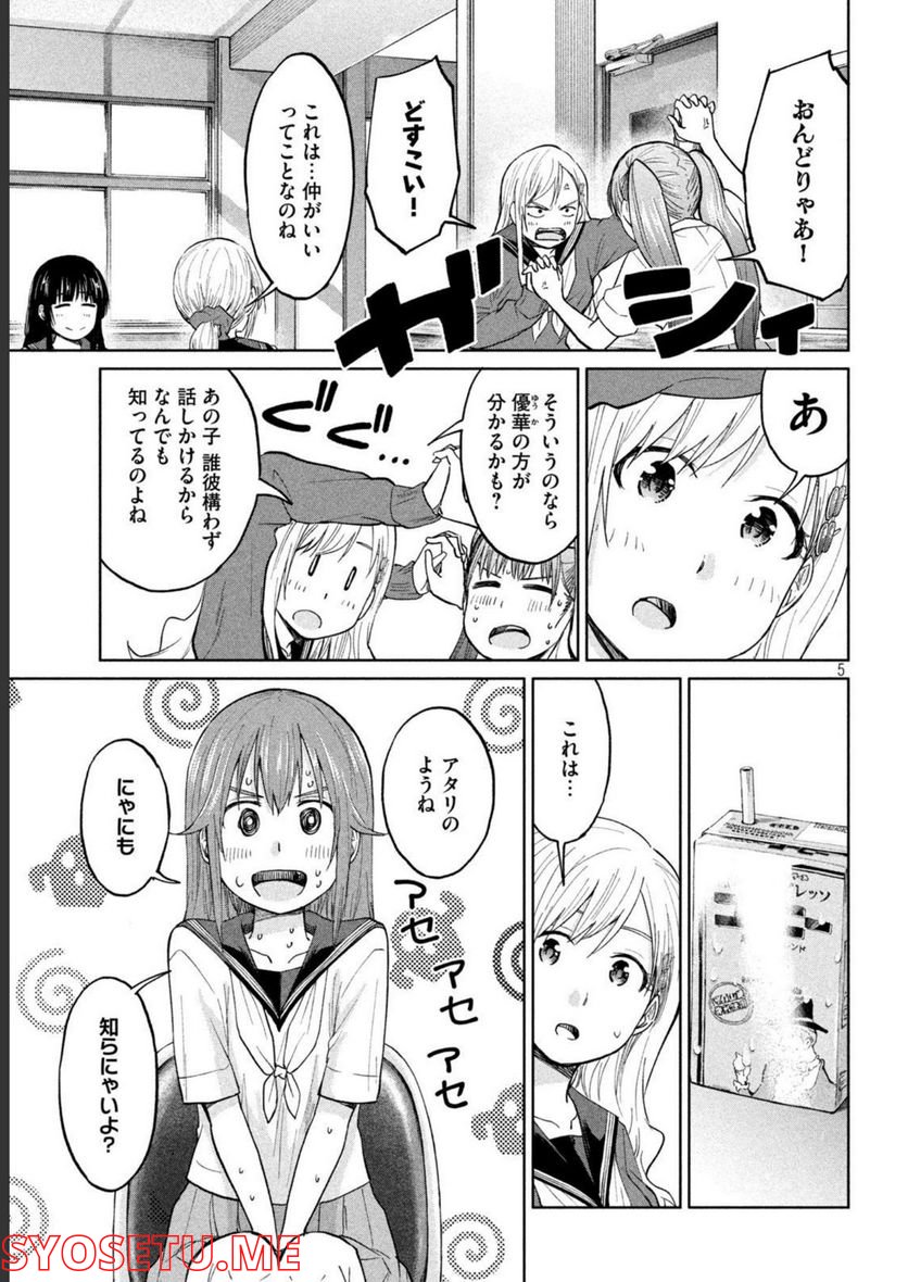 女子校のこひー先生 第20話 - Page 5