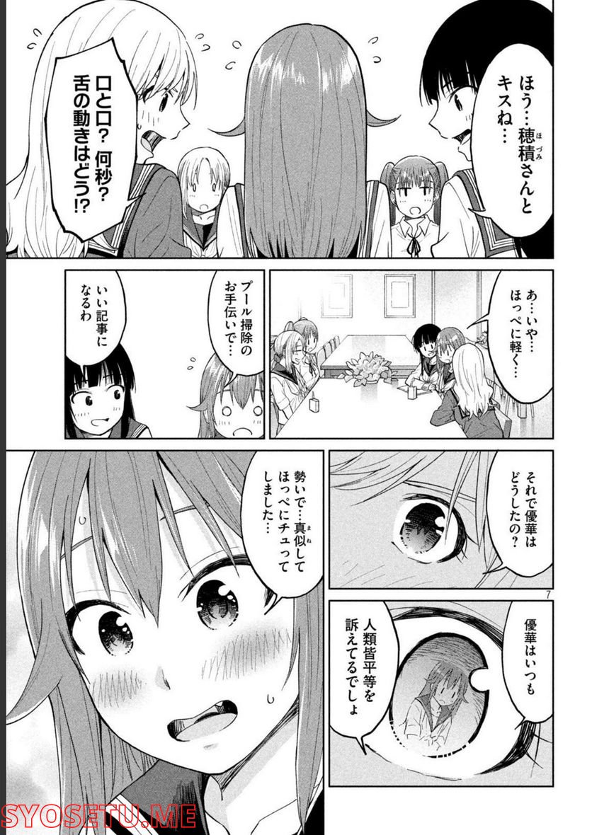 女子校のこひー先生 第20話 - Page 7